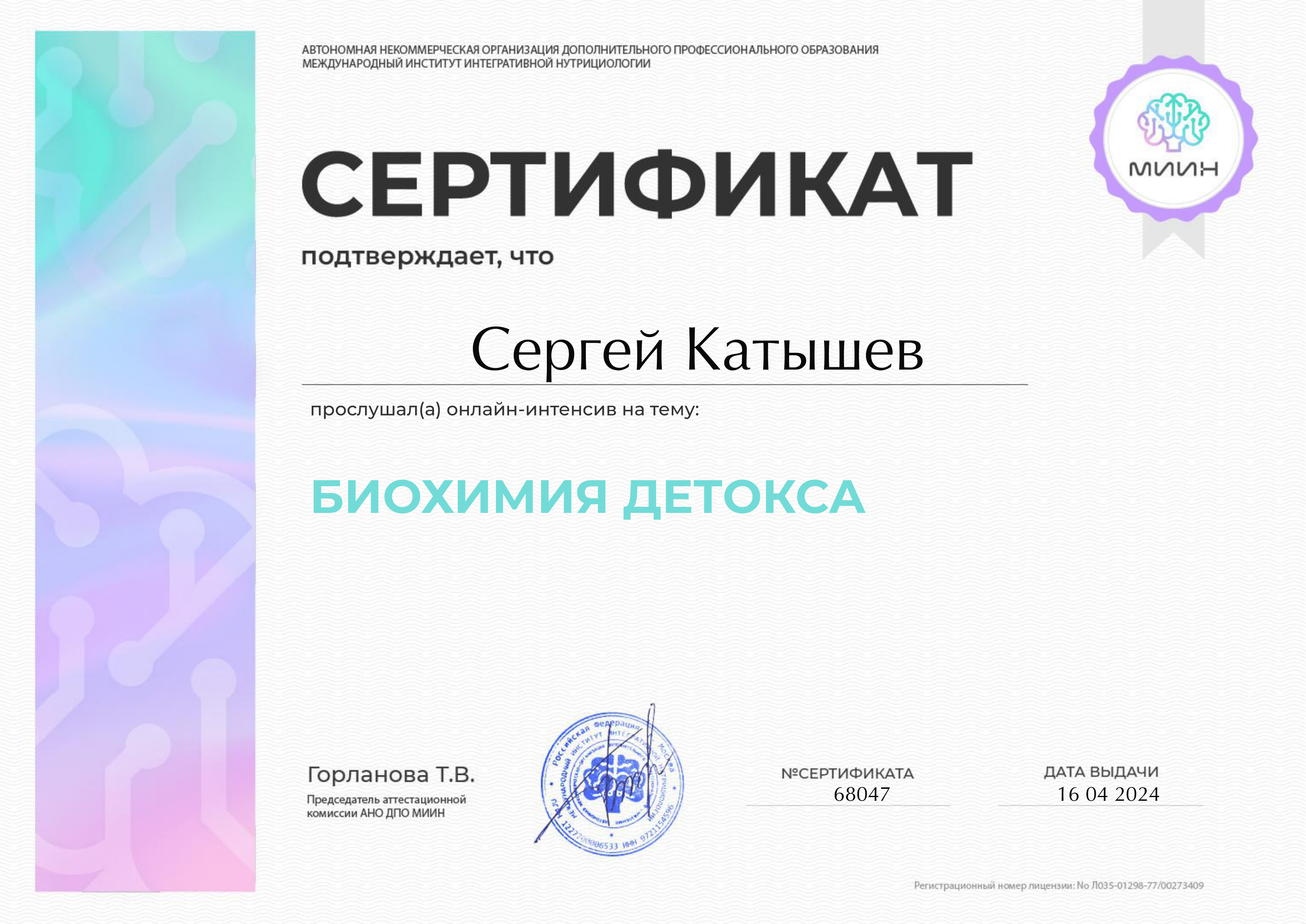 Биохимия детокса